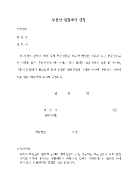 부동산일괄매각신청 부동산일괄매각신청